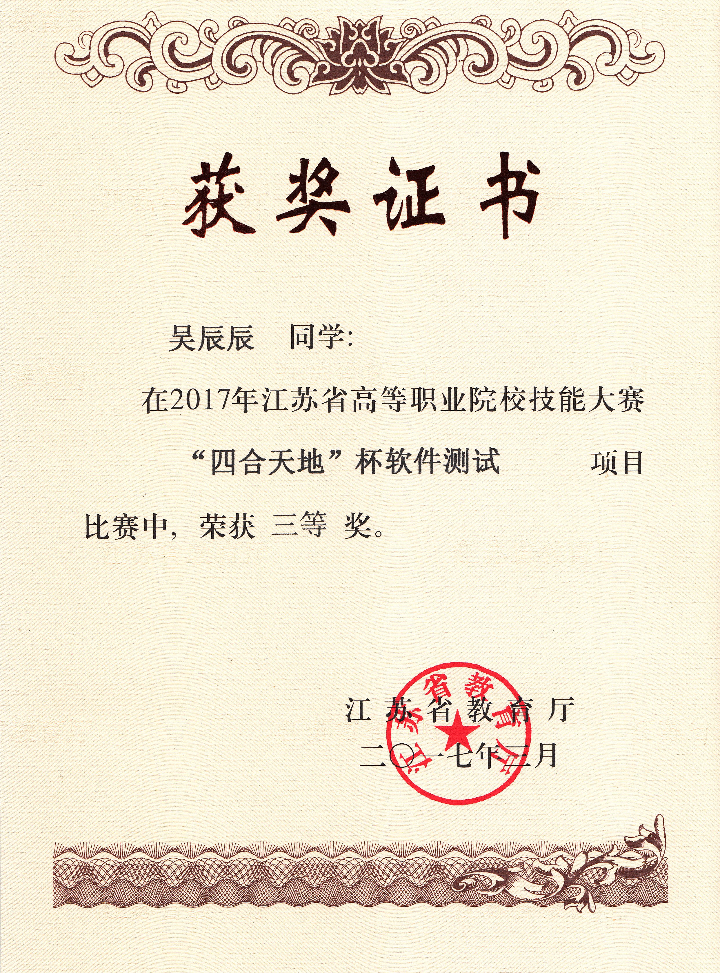 员工竞赛-软件测试-吴辰辰.jpg