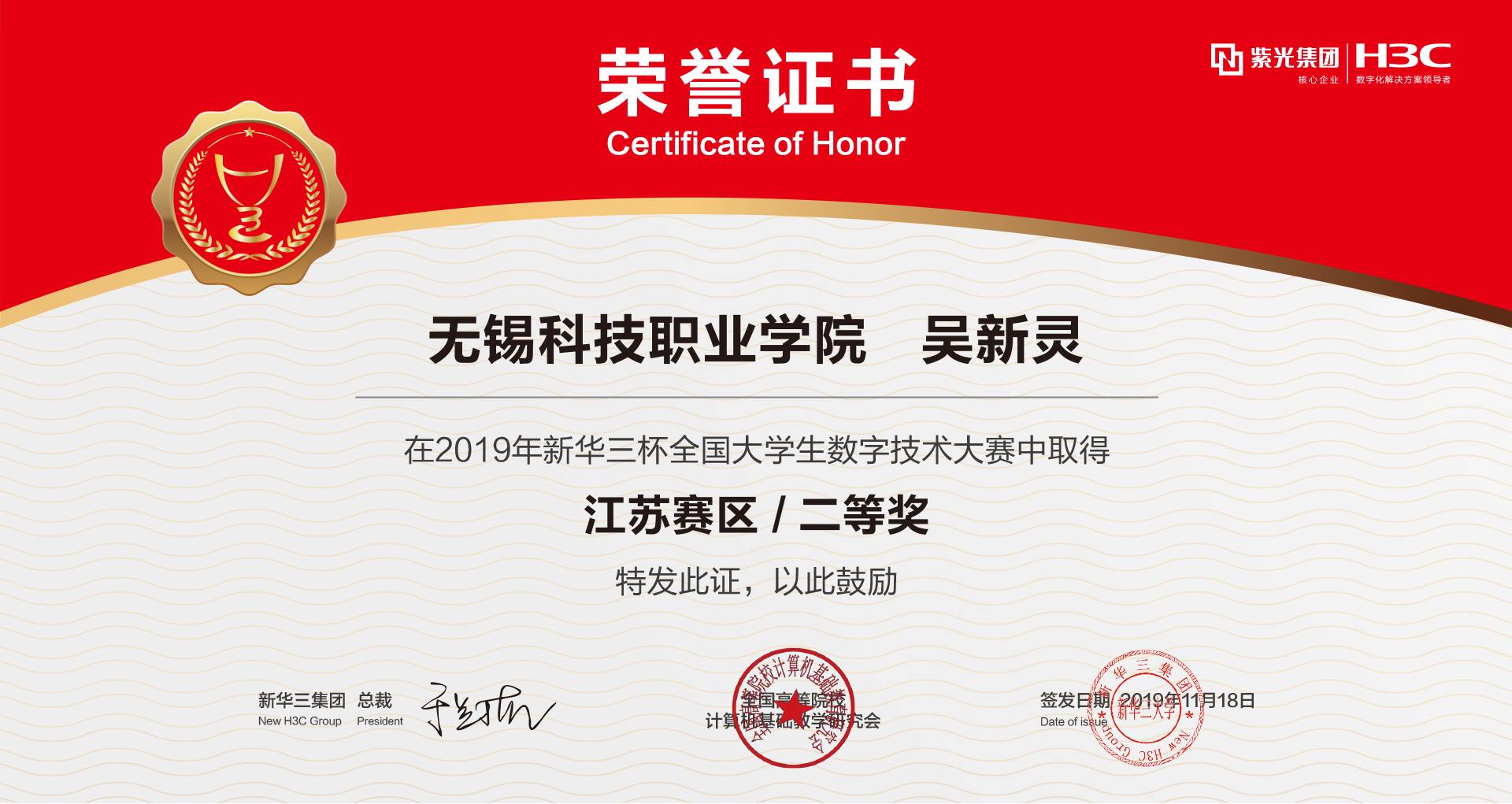 吴新灵h3c.jpg