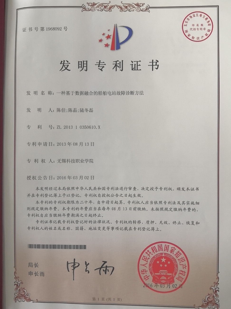 1590128621278074.jpg 教师专利3.jpg
