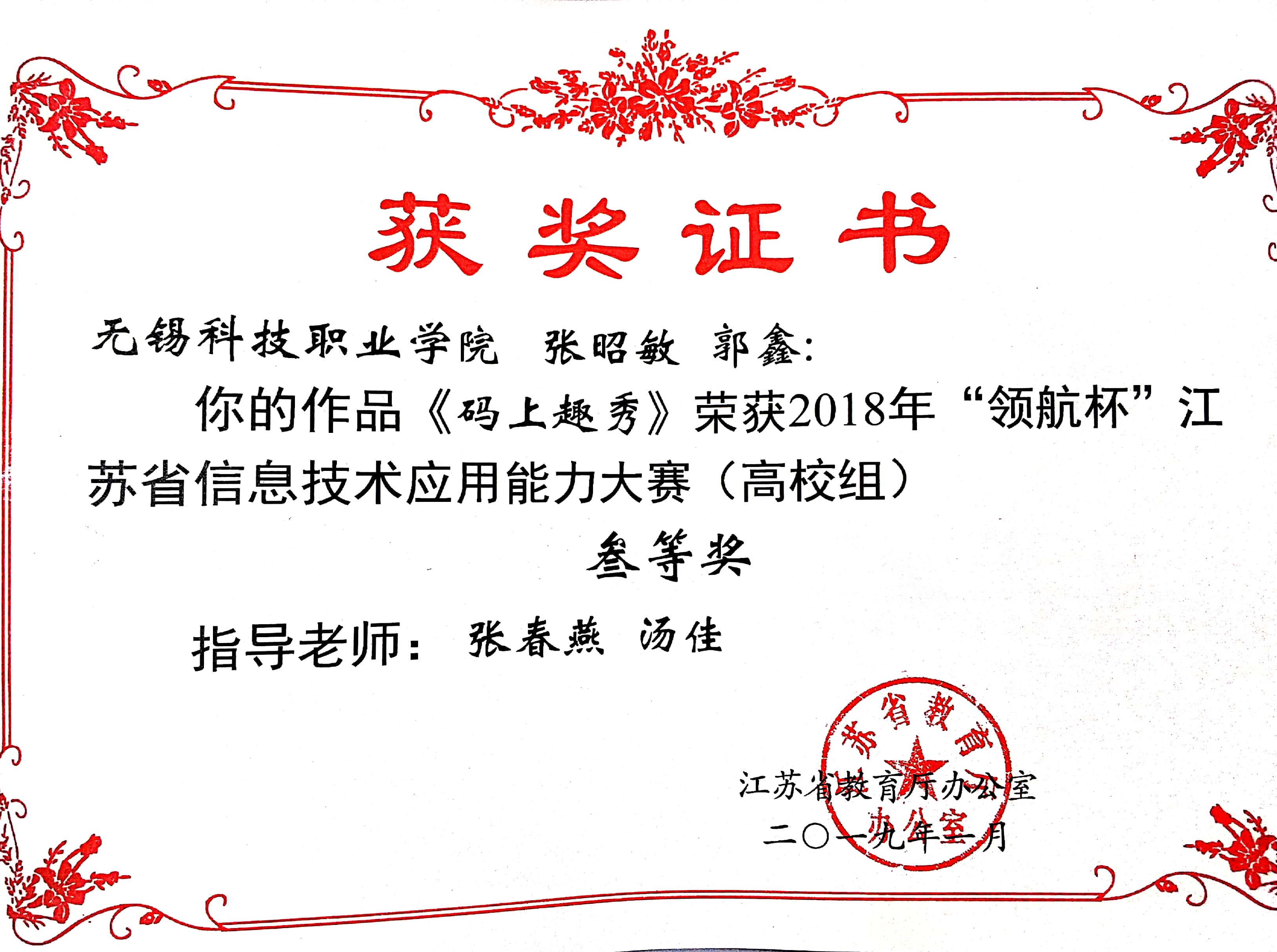 1590136774678988.jpg 员工竞赛2019-张春燕汤佳-领航杯.jpg