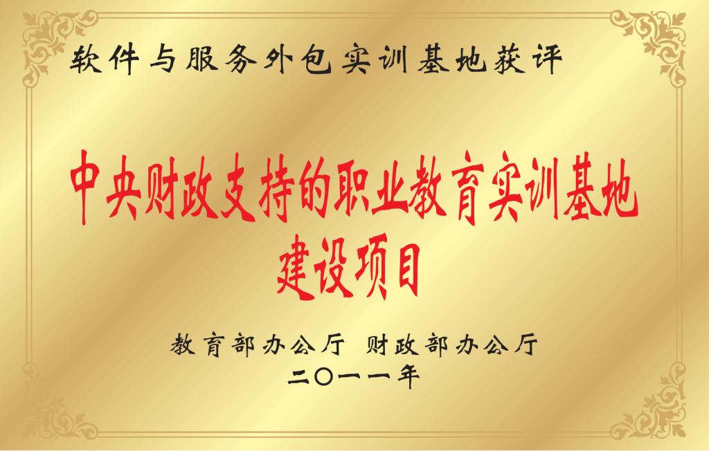 1590128408420337.png 2专业成果-央财支持实训基地.png
